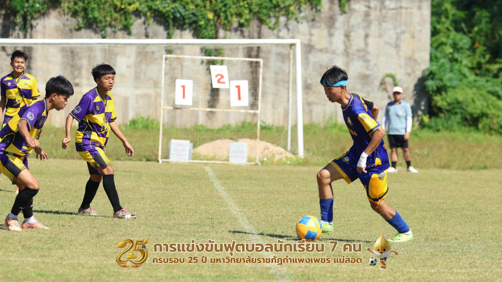 211. กิจกรรมการแข่งขันฟุตบอลนักเรียน รอบ 8 ทีม